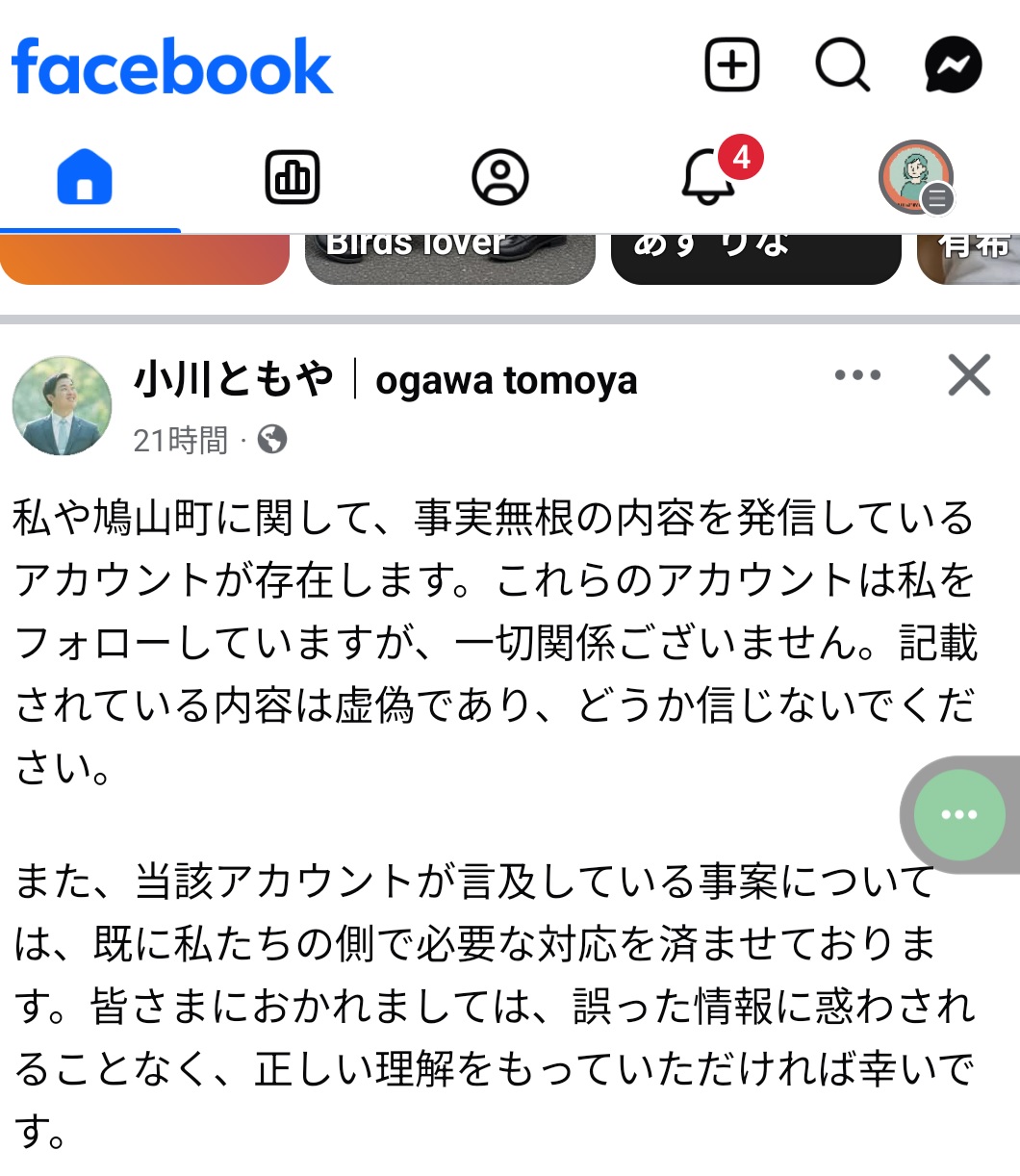 SNSでウソを拡散！全国最年少鳩山町長（さんま御殿出演）